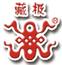 新民酒業